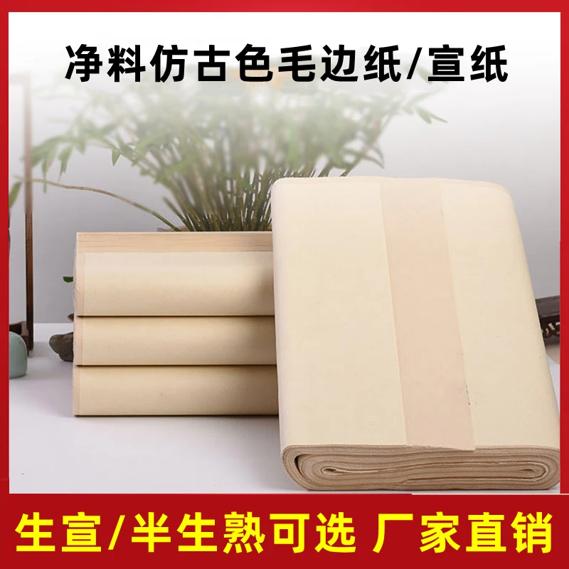 仿古色复古竹麻纸书画纸，毛笔字书法半生熟毛边纸，国画生宣宣纸