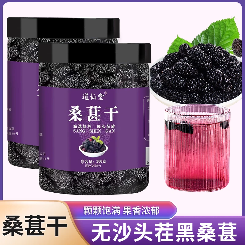 【买1罐送1罐】黑桑葚干桑椹干桑葚果泡水泡茶泡酒干吃果香无沙免洗