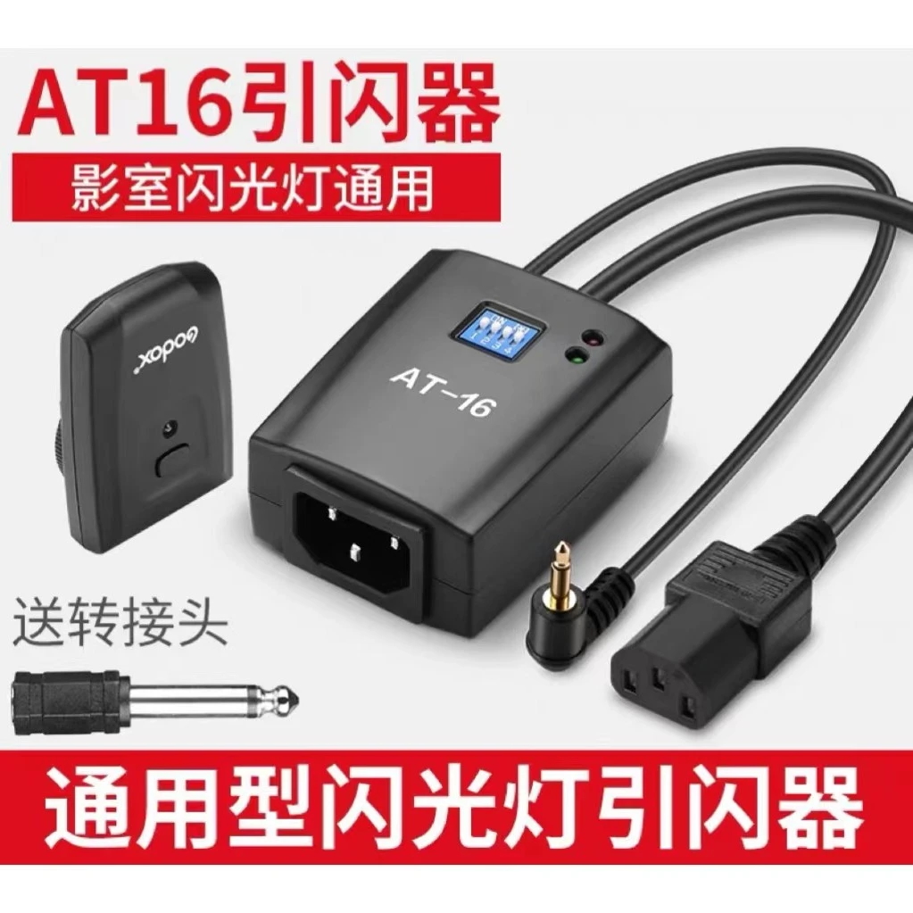 神牛AT16无线遥控触发引闪器影棚灯闪光灯触发器佳单反相机通用