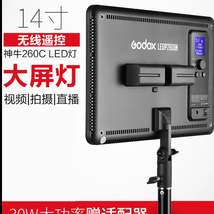 神牛LED P260C拍照录像摄像摄影灯柔光灯演播新闻补光灯可调色温