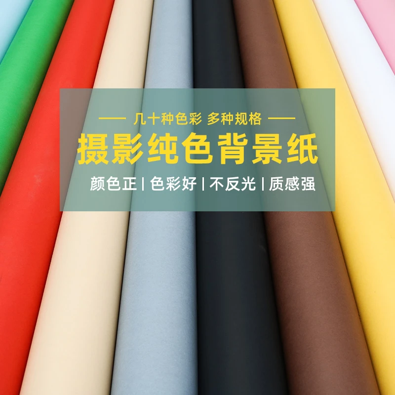 单色背景纸纯色背景布影楼淘宝网店拍照摄影拍摄拍图加厚固定