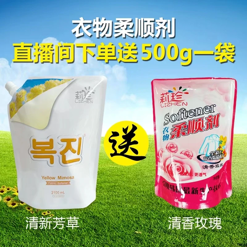 莉珍出口衣物柔顺剂2100克清新芳草香型