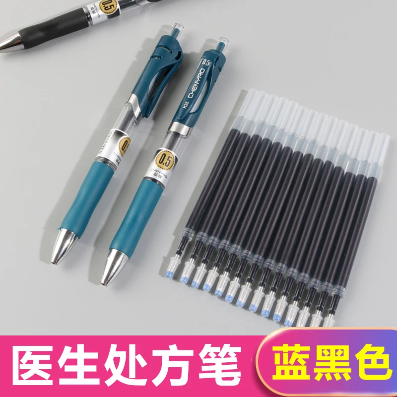 医生处方笔蓝黑色墨蓝笔芯按动中性笔0.5mm签字笔护士医院用医嘱
