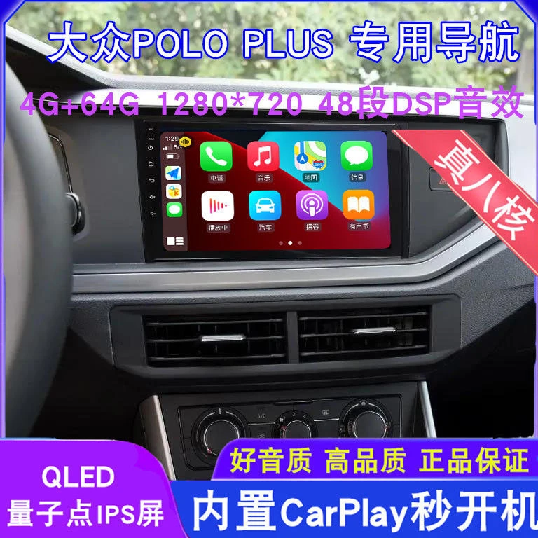 大众新POLO导航菠萝Plus波罗安卓智能车机大屏导航倒车影像一体机