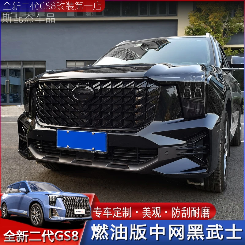 适用22-25款全新二代传祺GS8黑武士中网改装前脸黑色贴膜专用外饰