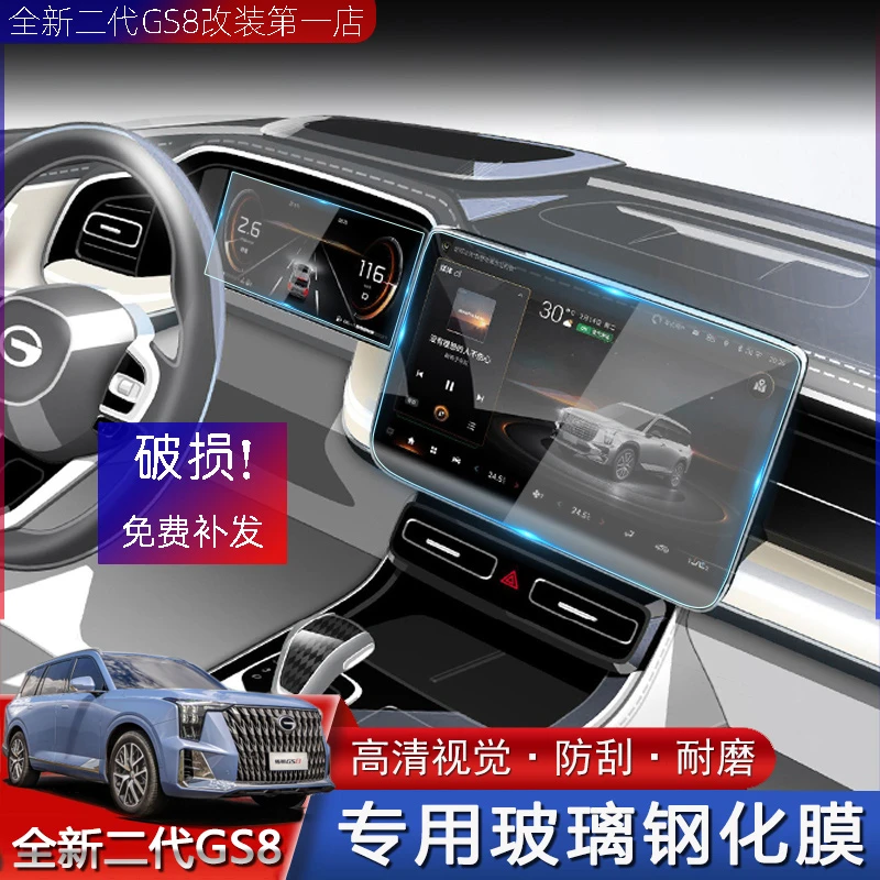 适用于22-25款二代传祺GS8ES9导航钢化膜仪表屏幕保护防刮玻璃贴