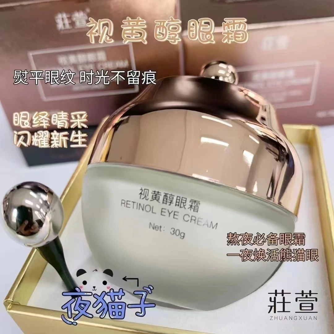 莊萱视黄醇眼霜30g/瓶