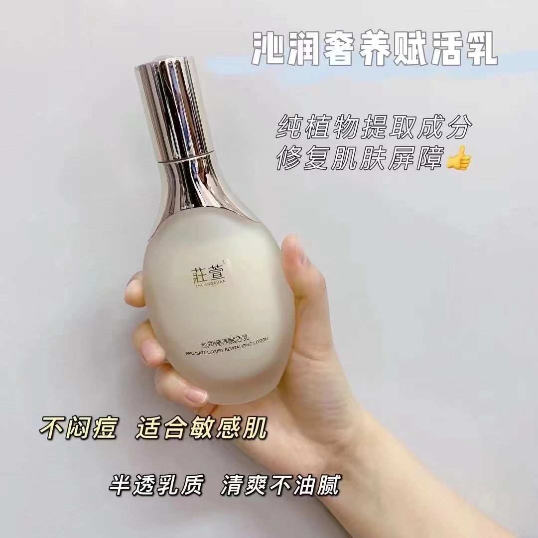 莊萱沁润奢养赋活乳液100ml