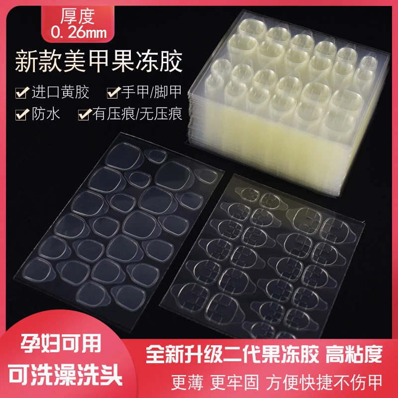 超薄防水强力果冻胶超粘美甲贴高粘可拆卸穿戴甲专用植物蛋白胶