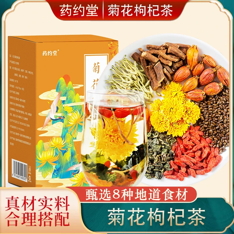 【药约堂】菊花枸杞茶决明子金银花蒲公英桑叶 150g/盒 优选方便