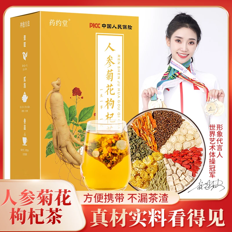 【药约堂】人参菊花枸杞决明子茶12包120g金银花清香优选方便茶香