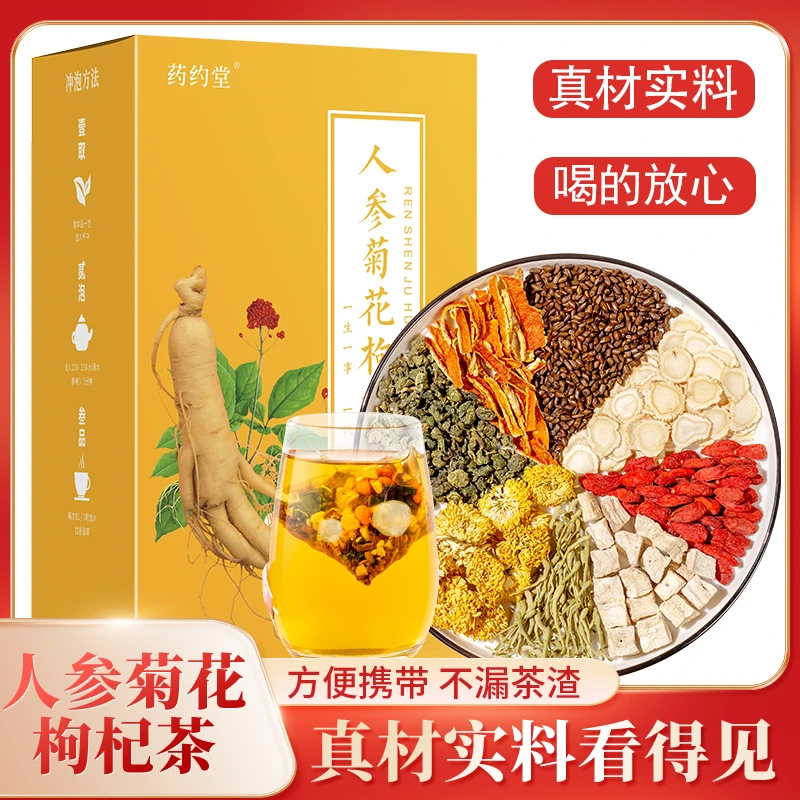 【药约堂】人参菊花枸杞决明子茶12包120g 带过滤茶包 冲泡方便