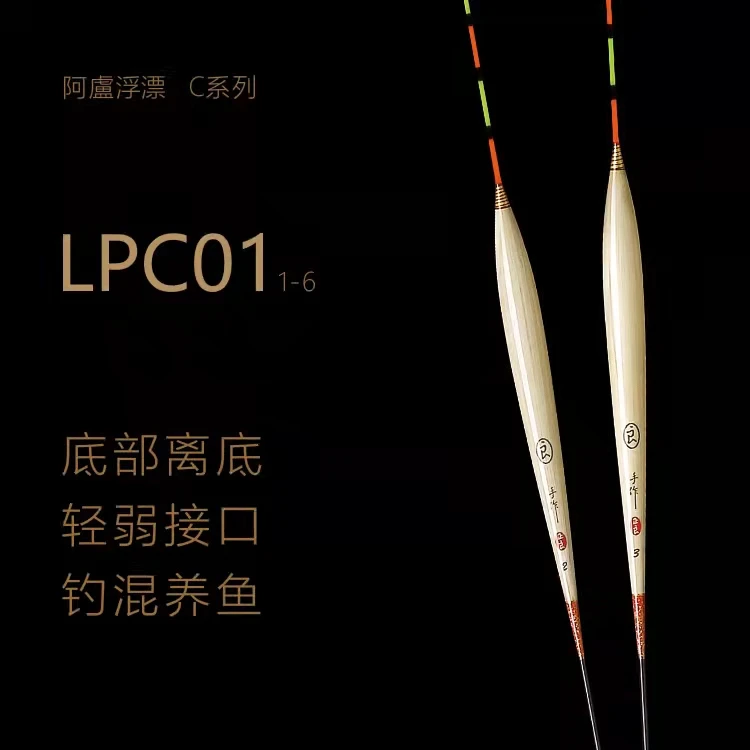 阿卢浮漂LPC01离底轻弱接口/钓混养鱼 综合性强 灵敏度高信号干脆