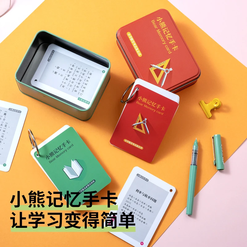 【图图妈】小熊记忆手卡小学数学公式文学常识知识点速记卡片儿童