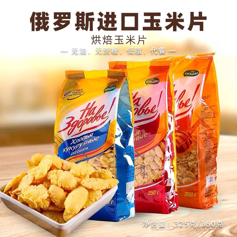 俄罗斯进口无添加蔗糖玉米麦片350克低脂代餐美味零食品营养酥脆
