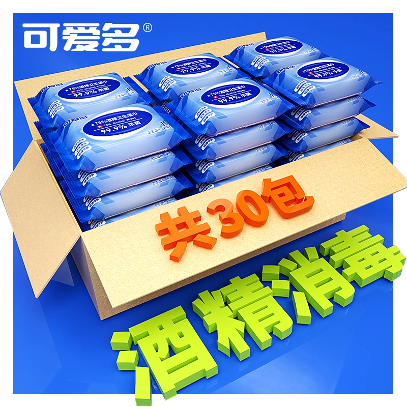可爱多杀菌卫生湿巾10抽*10包/20包/30包随身便携 TY消毒
