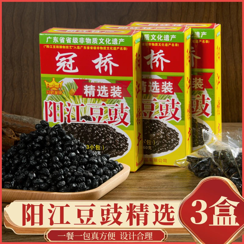 【山鸡哥粉丝专属】冠桥皇牌 广东正宗阳江豆豉精选装 家常做法