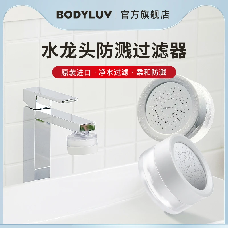 BODYLUV韩国原装进口水龙头防溅过滤器 维他除氯 通用易安装家用