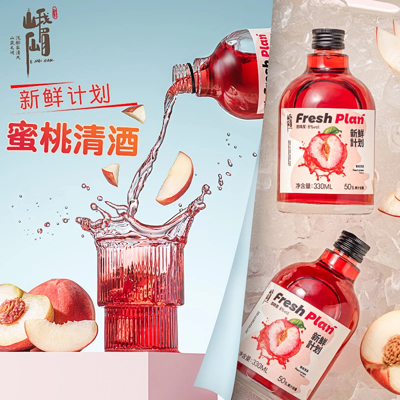 【峨眉仙】果酒少女低度甜酒微醺高颜值 蜜桃味&蜜桃酒330ml*1瓶