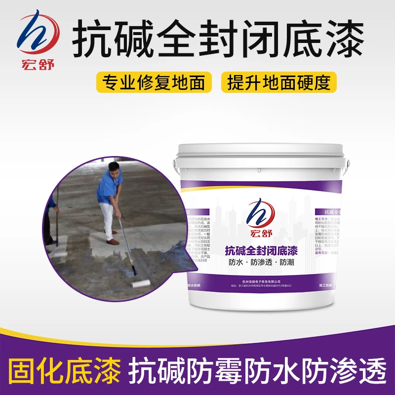 防水透明环氧防锈底漆抗碱封闭水泥混凝土快干固化剂地坪漆底漆