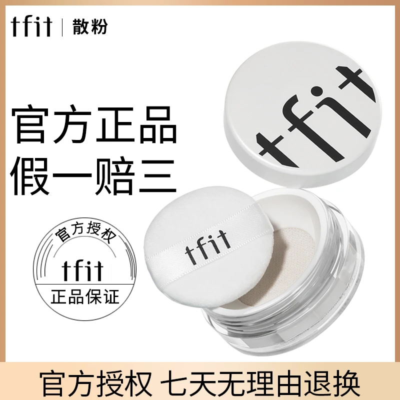 tfit散粉定妆粉饼不脱妆蜜粉油皮不易脱妆