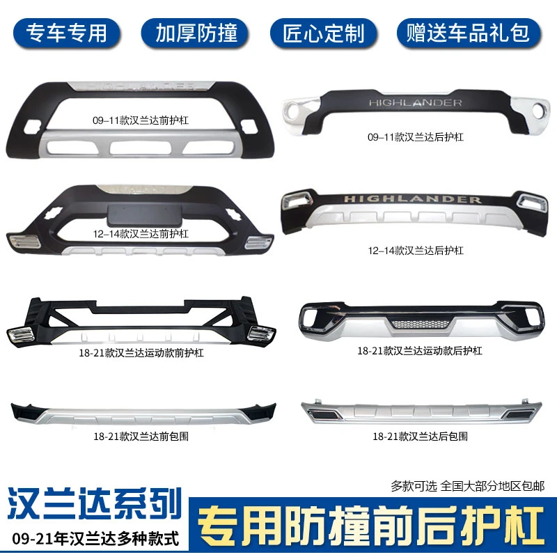 适用于09-21款丰田汉兰达前杠护杠汉兰达前后杠包围汉兰达保险杠