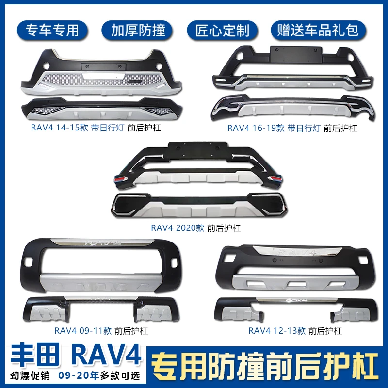 适用09-22款丰田rav4保险杠前后护杠16-19款RAV4荣放改装专用配件