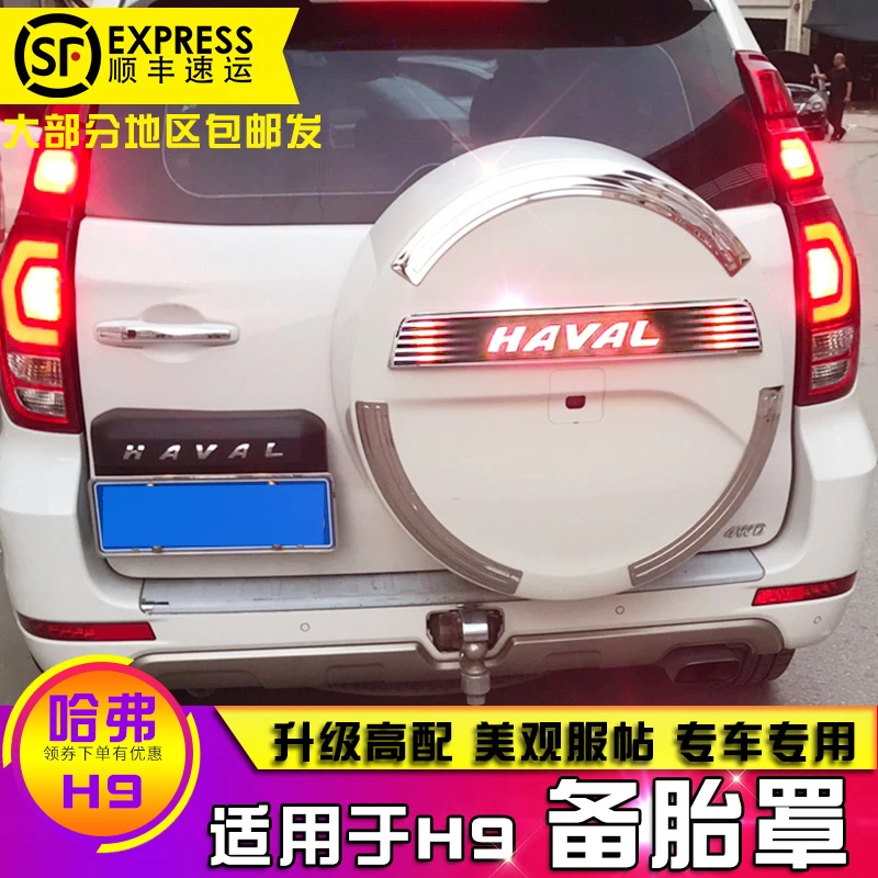 适用长城哈弗H9备胎罩装饰盖H9备胎罩壳亮条保护罩防水罩壳动态灯