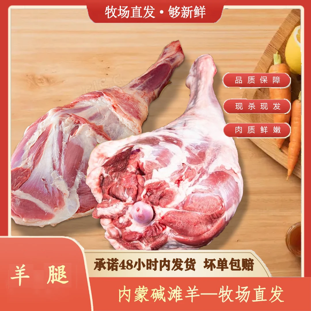 【免费送羊腿】 羔羊羊腿 750g