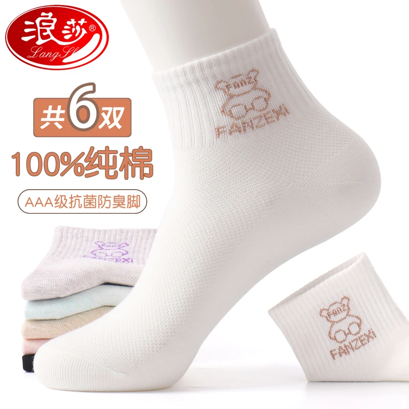 浪莎袜子女士纯棉秋冬季棉袜防臭吸汗中筒袜可爱运动女袜全棉白色