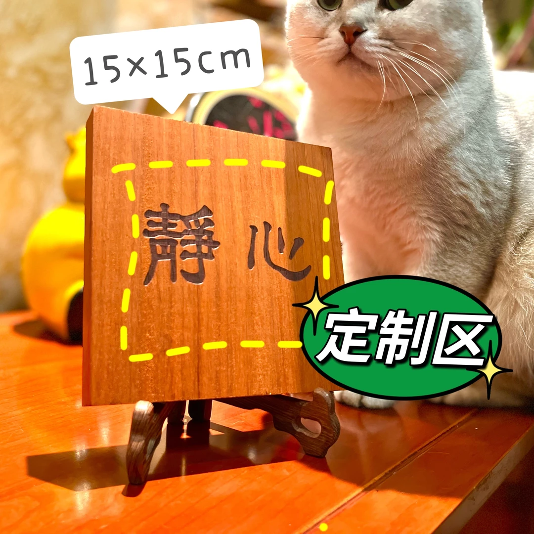 【摆台】高端花梨原木刻字摆台 节日企业送人礼品茶室书桌佳品