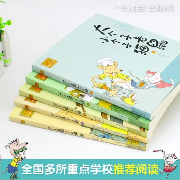 《大个子老鼠小个子猫》官方正版黑白注音小学生阅读书目推荐