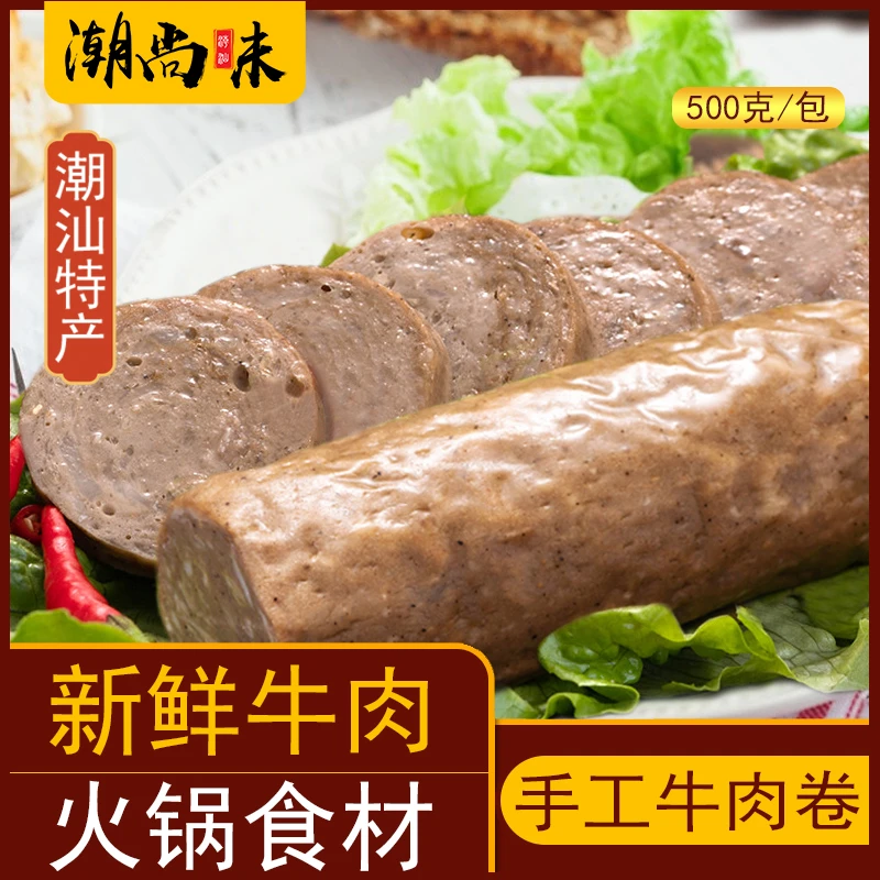 潮汕牛肉卷牛肉片原切火锅烤肉烧烤铁板烧煮汤炒菜食材500g食材