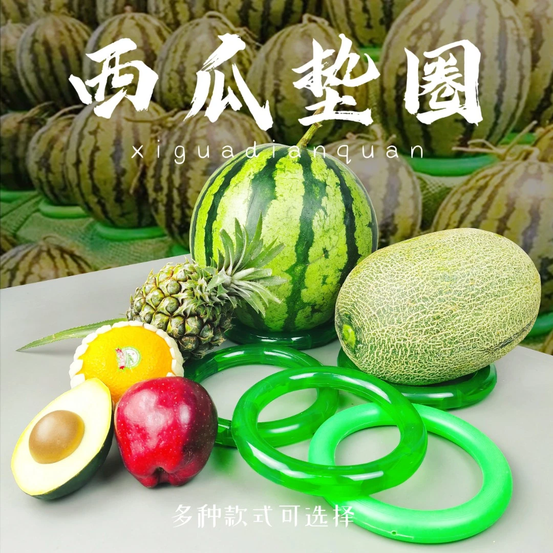 西瓜圈 西瓜垫圈 榴莲哈蜜瓜堆头防滑圈水果生鲜超市陈列固定垫圈
