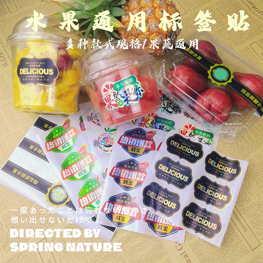 新款高档水果不干胶标签贴 高品质热销爆款商标 鲜果切包装盒贴纸
