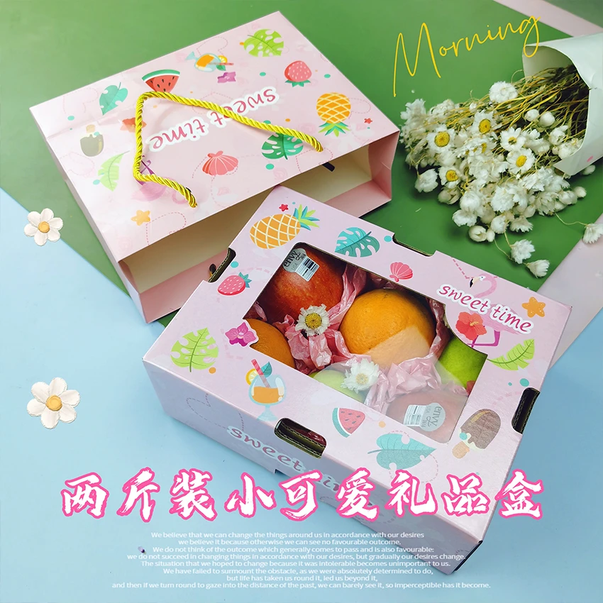 小号2斤装水果礼盒 西梅吊干杏枇杷包装盒礼品盒小清新可爱礼品盒