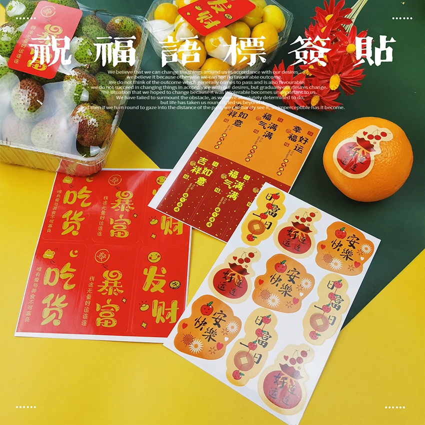 节日祝福喜庆标签贴网红新款暴富国潮水果干果通用不干胶商标贴纸