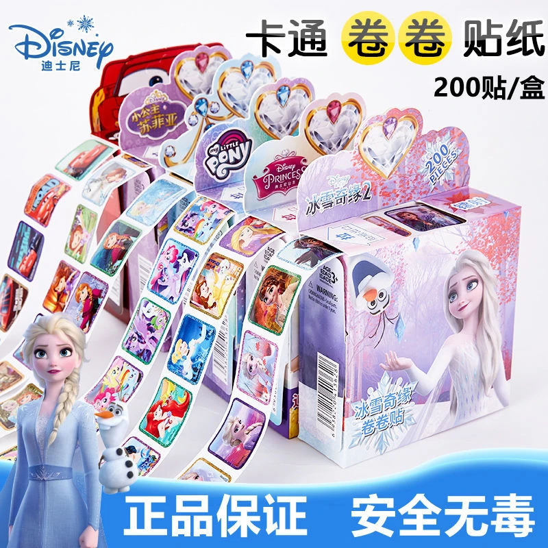 【专属】正品儿童贴纸卡通爱莎公主镭射卷卷奖励贴可爱环保贴画纸