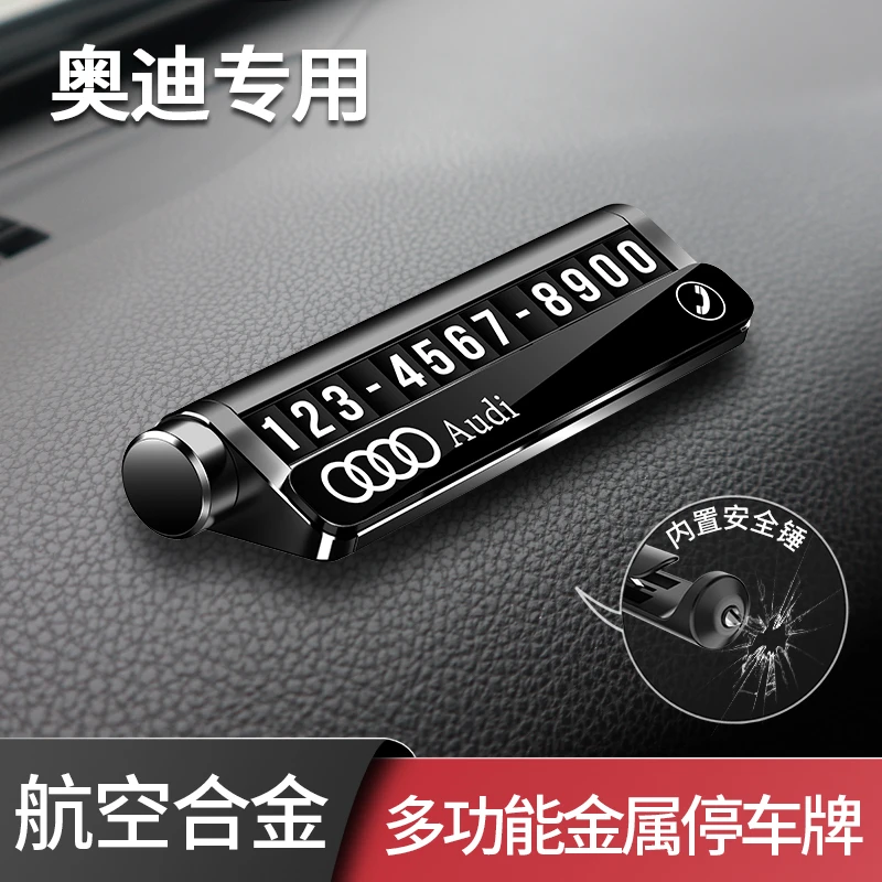 奥迪专用车载临时停车号码牌网红a6高端q3汽车移车挪车电话牌女生
