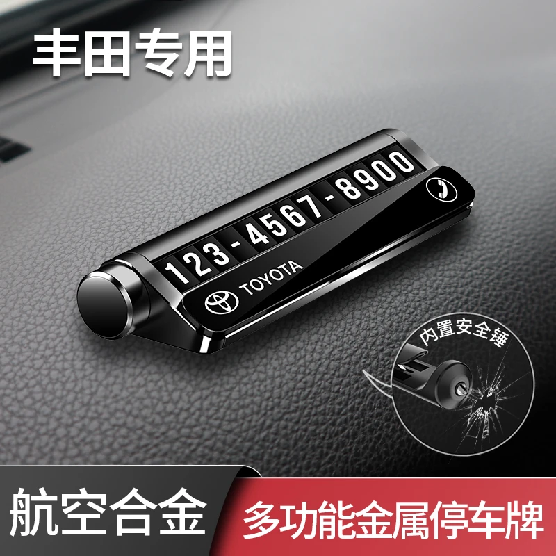 适用于丰田临时停车牌卡罗拉凯美瑞汉兰达RAV4雷凌车载挪车号码牌