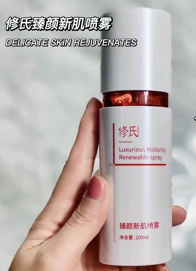 修氏臻颜新肌喷雾