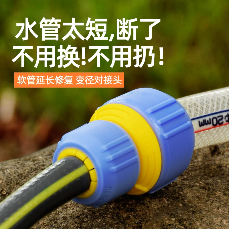 软管快速接头水管修补对接器浇花软修复接口通水转换连接变径快接