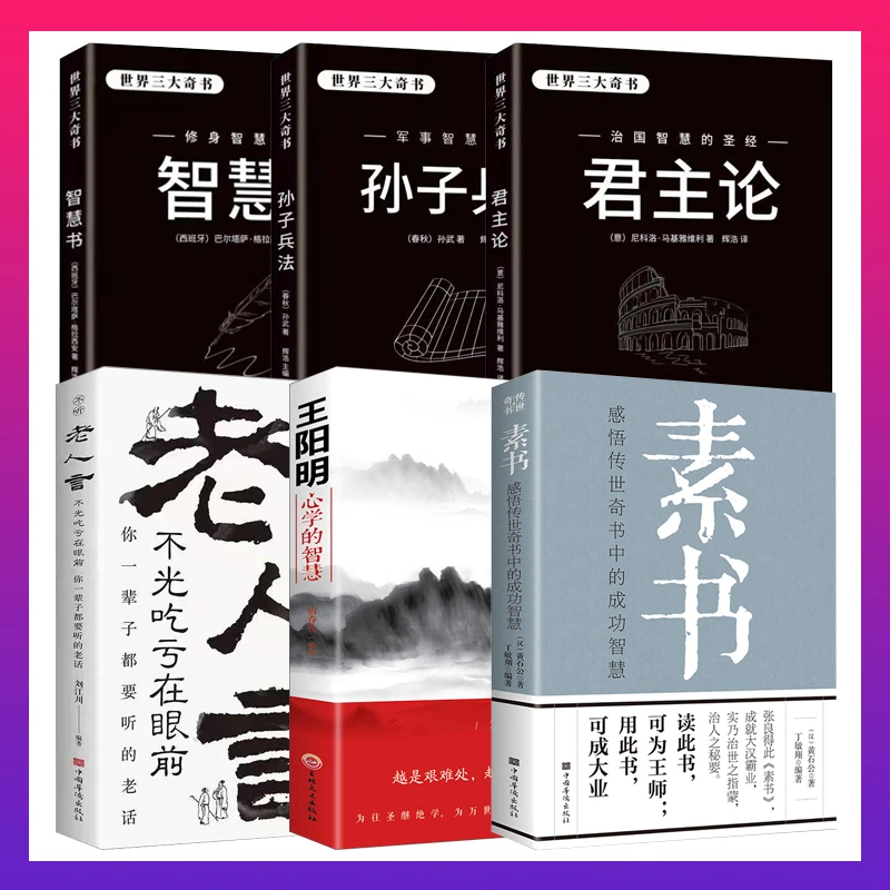 翰林 素书 感悟传世奇书中的成功智慧 中华国学经典精粹