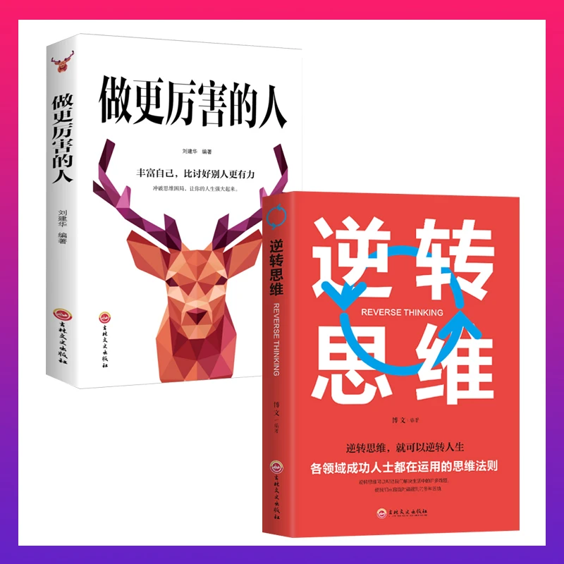超级记忆术+逆转思维+Zui强大脑记忆力训练 全五册