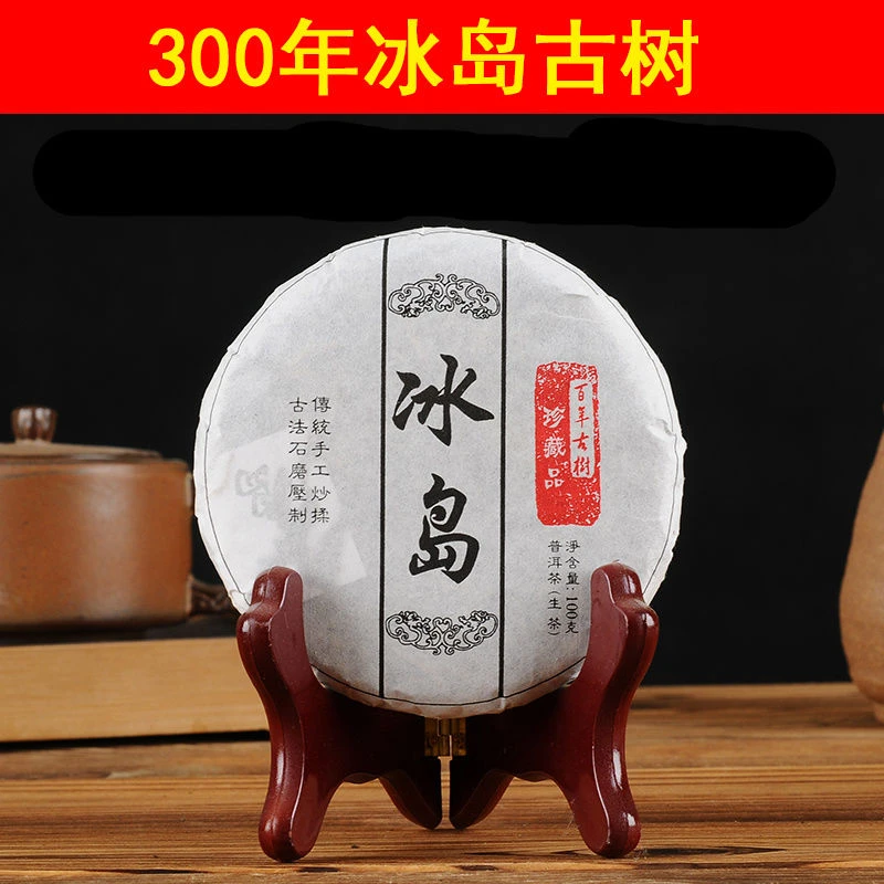 早春茶料 2010年冰岛百年古树 普洱茶 生茶饼 100克