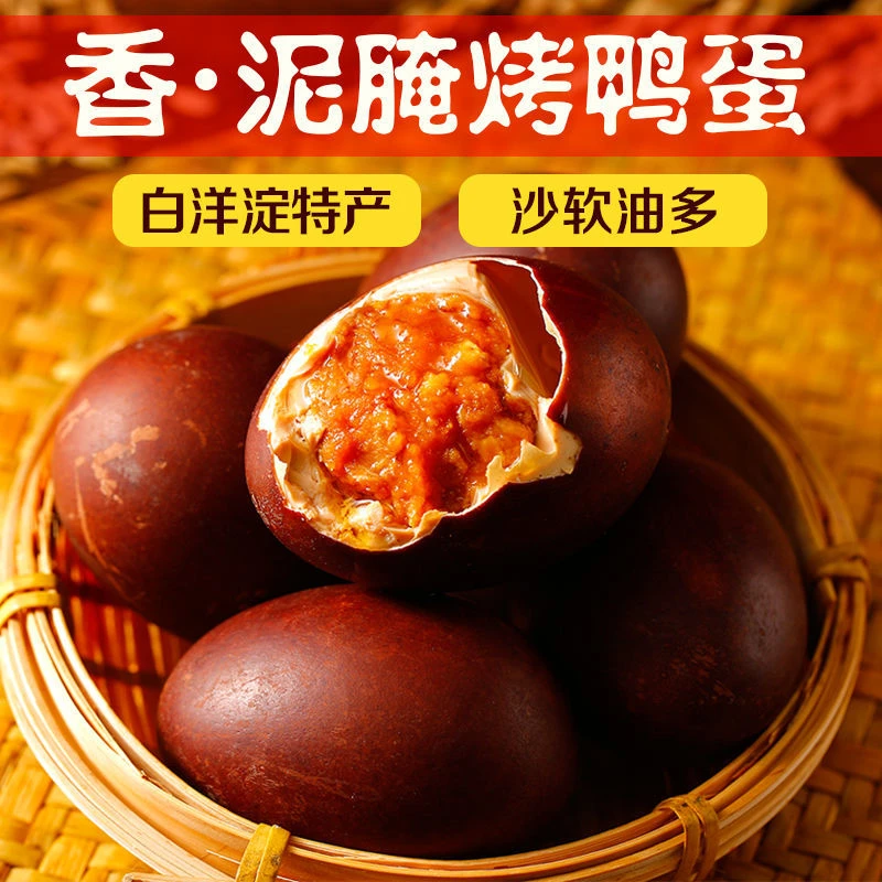 五香烤鸭蛋 鸭蛋流油熟海鸭蛋红泥新鲜腌制非高邮咸蛋4枚咸鸭蛋
