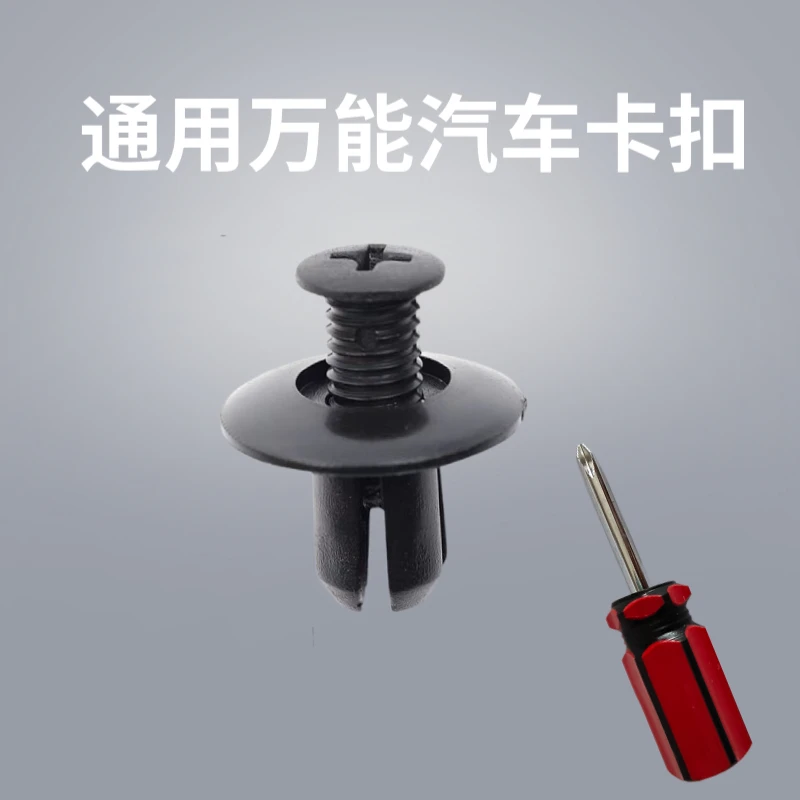 通用型汽车卡扣螺丝膨胀卡扣叶子板内衬挡泥板卡扣后备箱