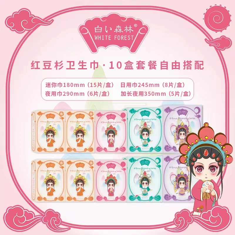 白色森林新版国潮风卫生巾10盒80片日夜组合加3片试用装lhc