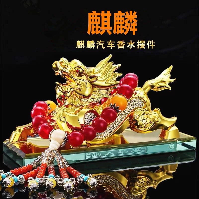 汽车摆件锌合金麒麟车内香水座中控台香薰男士车载摆件车上装饰品