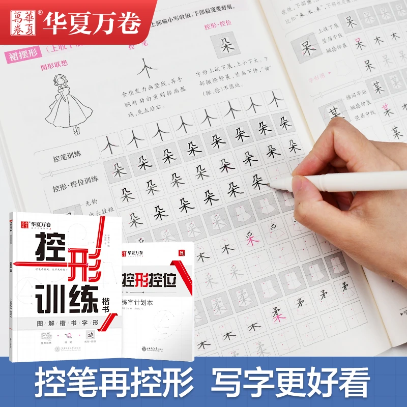 【楷书控形训练】控笔控形训练练字成人楷书入门基础训练硬笔字帖